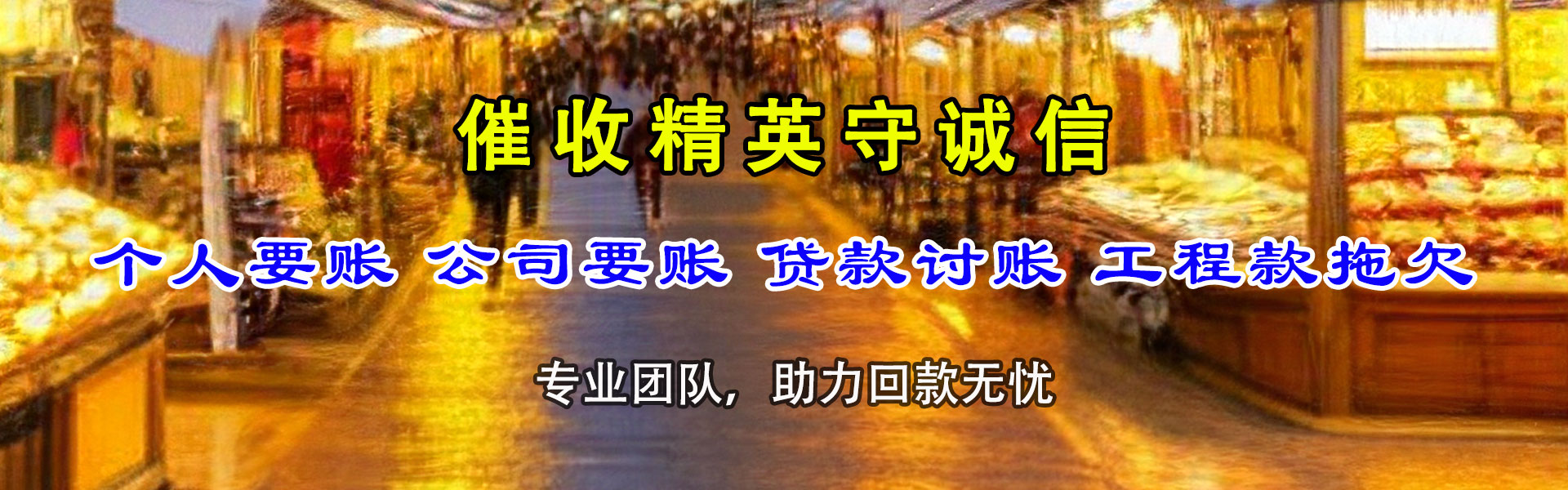 怀远追债公司
